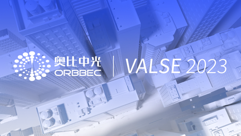 凯发一触即发(中国区)官方网站中光亮相首届外滩大会，CEO黄源浩畅谈3D视觉普惠