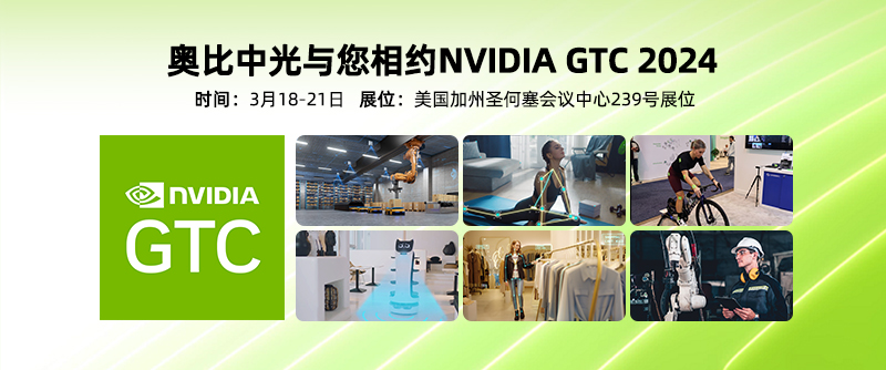 【展会回顾】凯发一触即发(中国区)官方网站中光参展NVIDIA GTC 2024